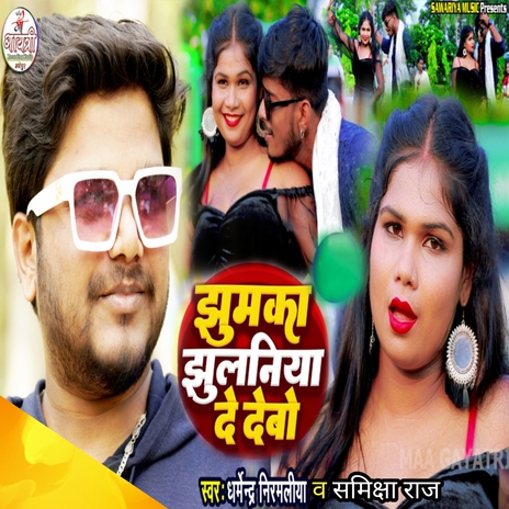 Jhumka Jhulaniya De Debo ft. Samiksha Raj | Boomplay Music