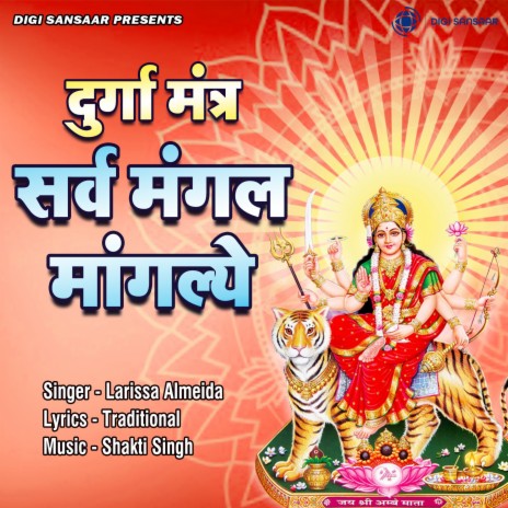 Durga Mantra Sarv Mangal Mangaley | Boomplay Music