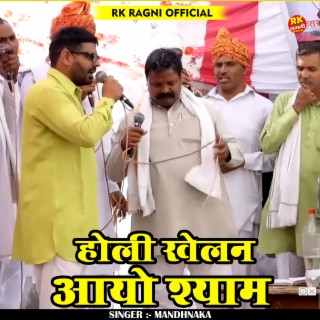 Holi Khelan Aayo Shyam