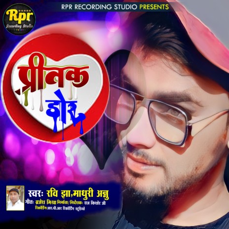 Pritak Dor (Maithili) ft. Madhuri Anu | Boomplay Music