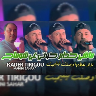 ماشي خدام خوتي غي شوماج