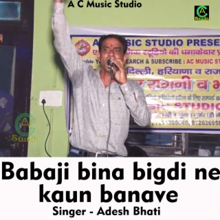 Babaji bina bigdi ne kaun banave