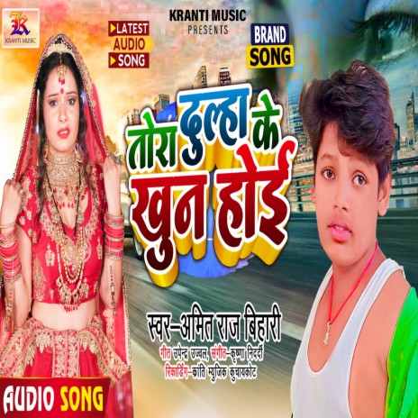 Tora Dulha Ke khun Hoi | Boomplay Music