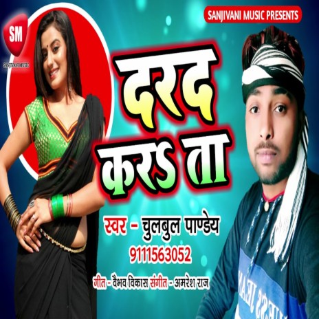 Darad Karata (Bhojpuri) | Boomplay Music