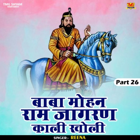 Baba Mohan Ram Jagran Kali Kholi Part 26 (Hindi) | Boomplay Music