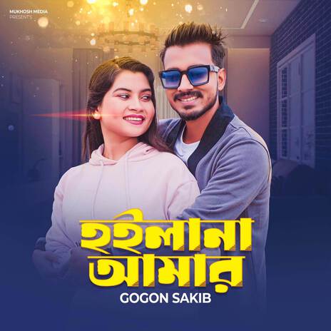 Hoila Na Amar | Boomplay Music