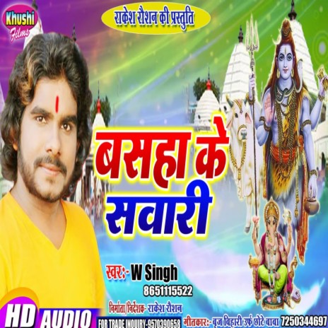 Basaha Ke Savari (Bhagati SOng) | Boomplay Music