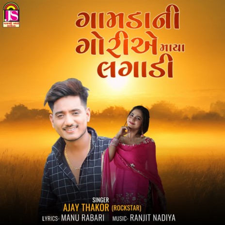 Goamadani Goriae Maya Lagadi | Boomplay Music