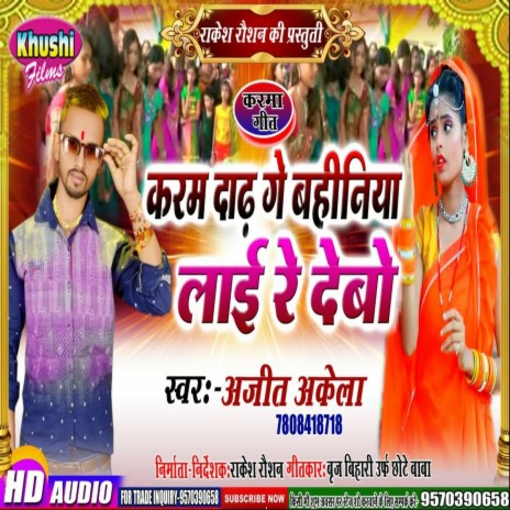 Karab Dadh Ge Bahiniya Lai Re Debo (Bhagati SOng) | Boomplay Music