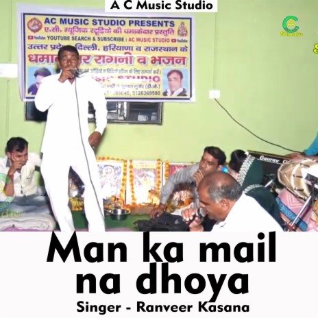 Man ka mail na dhoya (Hindi Song)