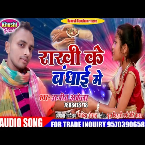 Rakhi Ke Bandhai Me (Bhojpuri Song) | Boomplay Music