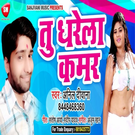 Tu Darela Kamar (Bhojpuri) | Boomplay Music