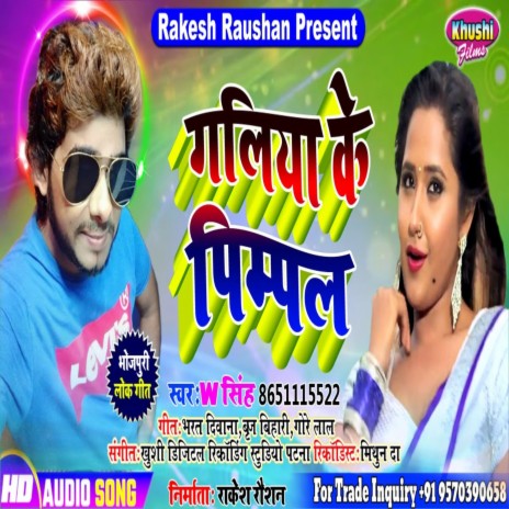 Galiya Ke Pimpal (Bhojpuri Song) | Boomplay Music