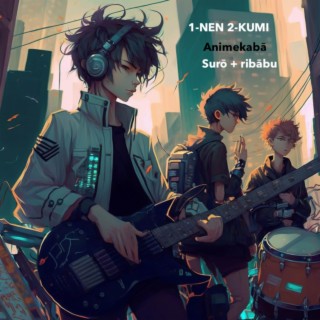 1-NEN 2-KUMI