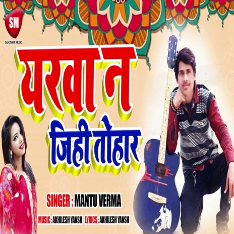 Yarwa N Jihi Tohar (Bhojpuri) | Boomplay Music