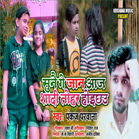 Sune Ge Jaan Aaj Sadi Tohar Hoichu (Maithili song) | Boomplay Music