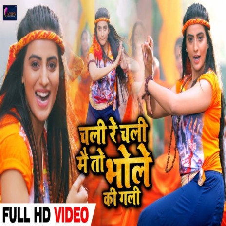 Chali Re Chali Mai To Bhola Ki Gali (Hindi) | Boomplay Music