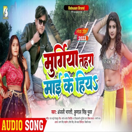 Murugiya Tahara Mai Ke Hiya (Bhojpuri) | Boomplay Music