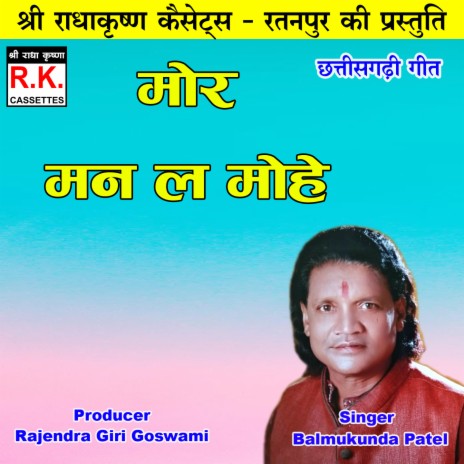 Mor Man La Mohe (Chhattisgarhi Geet) | Boomplay Music