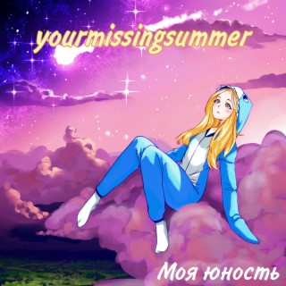 yourmissingsummer