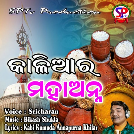 Kalia Ra Maha Anna (odia) | Boomplay Music