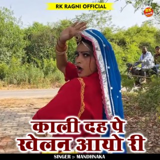 Kali Dah Pe Khelan Aayo Ri