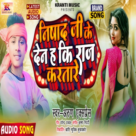 Nishad Ji Ke Den H Ki Raj Kartare | Boomplay Music