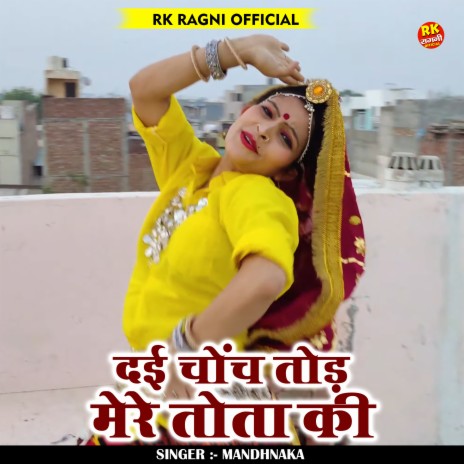 Daee Chonch Tod Mere Tota Ki (Hindi) | Boomplay Music