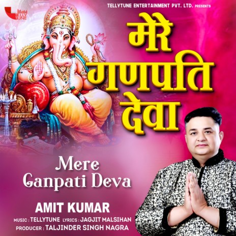 Mere Ganpati Deva | Boomplay Music