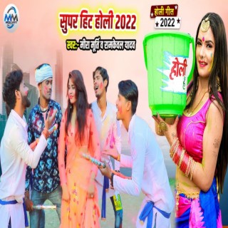 Super Hit Holi 2022