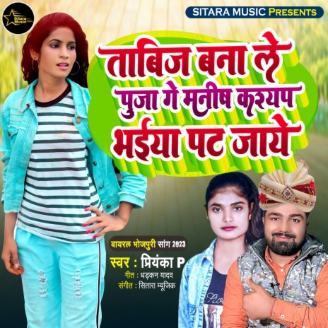 Tabij Banale Puja Ge Manish Kashyap Bhaiya Pat Jaye | Boomplay Music