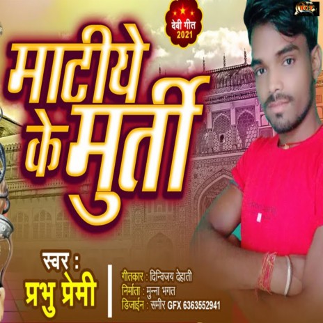 Mati Ke Murti Banayib (Bhojpuri) | Boomplay Music