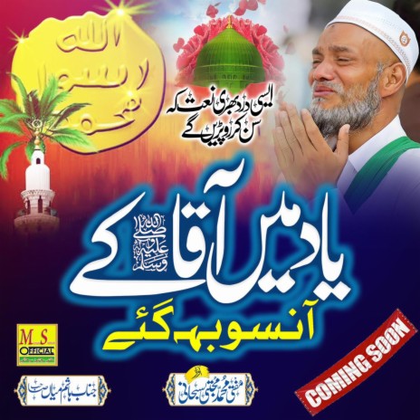 Yaad Me Aqa Naat (Islamic Naat) ft. Mufti Mujtaba Subhani
