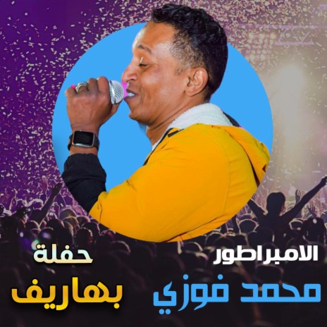 يا غزال الحي | Boomplay Music