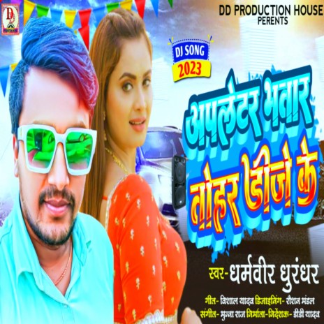 Apletar Bhatar Tohar Dj Ke (maithili) | Boomplay Music