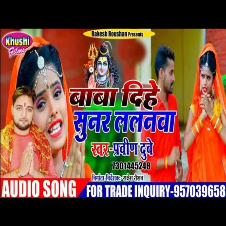 Baba Dihe Sunar Lalanawa (Bhagati SOng) | Boomplay Music