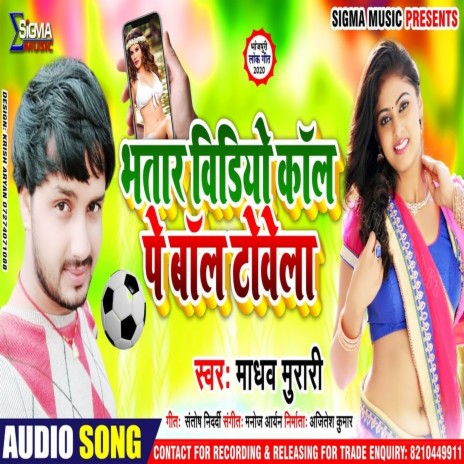 Bhatar Video Call Pe Boual Toyela (Bhojpuri Song) | Boomplay Music