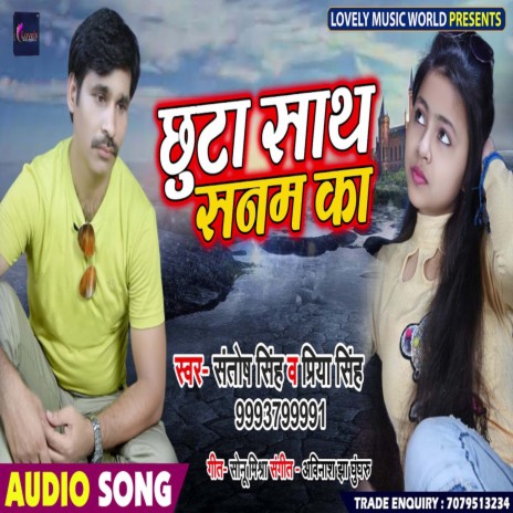 Chhuta Saath Sanam Ke (Bhojpuri) ft. Priya Singh | Boomplay Music
