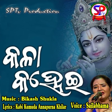 Kala Kanhei (odia) | Boomplay Music