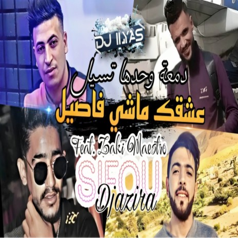 عشقك ماشي فاصيل ft. DJ ILyas | Boomplay Music