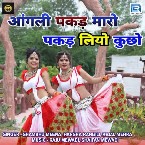 Aangli Pakad Maro Pakad Liyo Kucho ft. Hansha Rangili & Kajal Mehra
