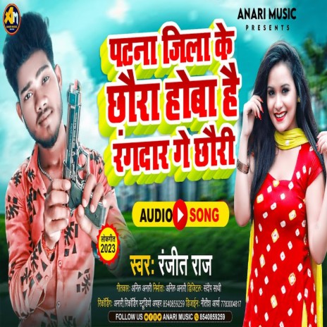 Patna Jila Ke Chhora Hoba Hai Rangdar Ge Chhauri (Bhojpuri Song) | Boomplay Music