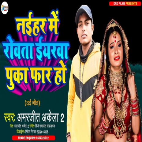 Rowta Naihar Me Iyarwa (Bhojpuri) | Boomplay Music