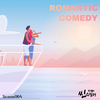 우리들의 씬스틸러 : Romantic Comedy