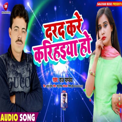 Darad Kare karihaiya ho (Bhojpuri) | Boomplay Music