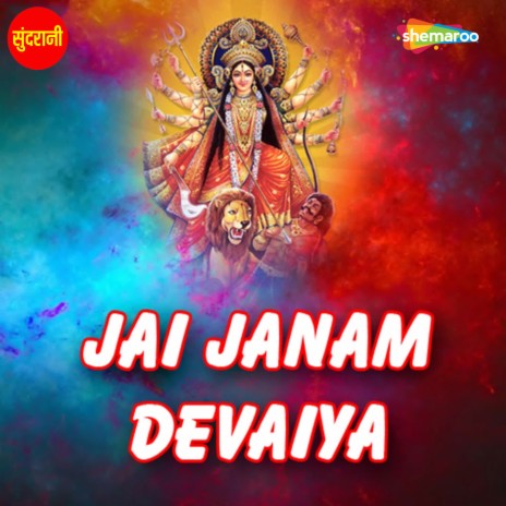 Jai Janam Devaiya Oo | Boomplay Music