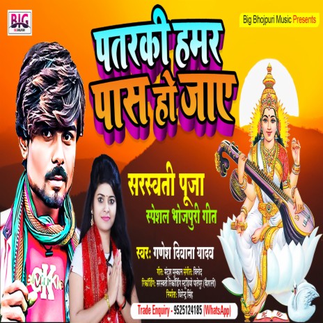 Pataraki Hamar Pass Ho Jaye (Bhojpuri) | Boomplay Music