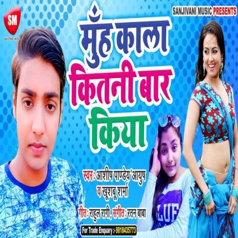 Muh Kala kitni Bar Kiya (Bhojpuri) ft. Khushboo Sharma | Boomplay Music