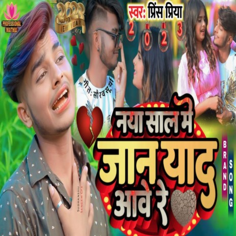 Naya Sal Main Jaan Aad Aave Re | Boomplay Music