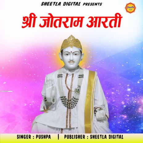 Shri Jotram Aarti | Boomplay Music